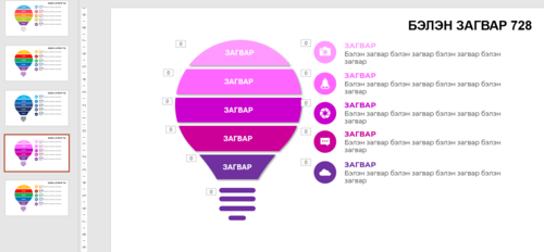 Загвар 728 Инфографик